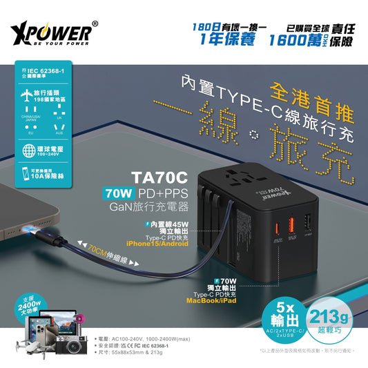 TA70C 內置線 70W PD+PPS GaN旅行充電器