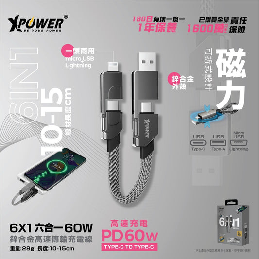 6X1 6合1 60W PD3.0 鋅合金傳輸充電短線