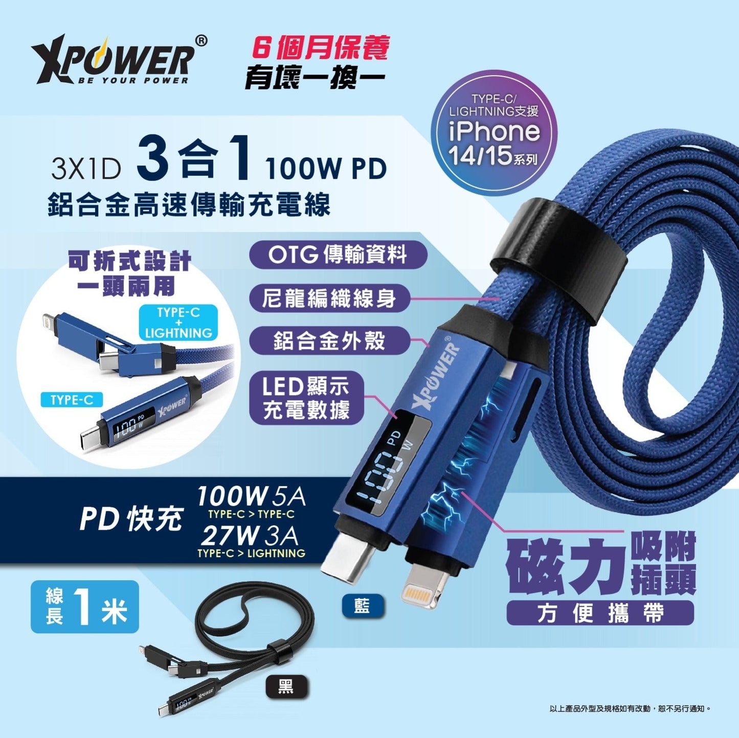 3X1D 3合1 100W PD 鋁合金高速傳輸充電線