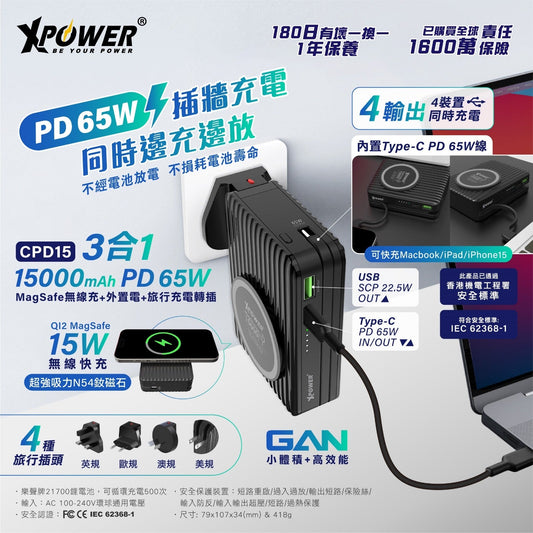 CPD15 3合1 15000mAh PD 65W MagSafe無線充+外置電+旅行充電轉插