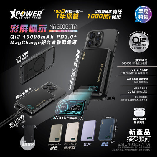 MagDigita 彩屏顯示磨沙玻璃外殼 10000mAh PD3.0+QI2磁吸移動電源
