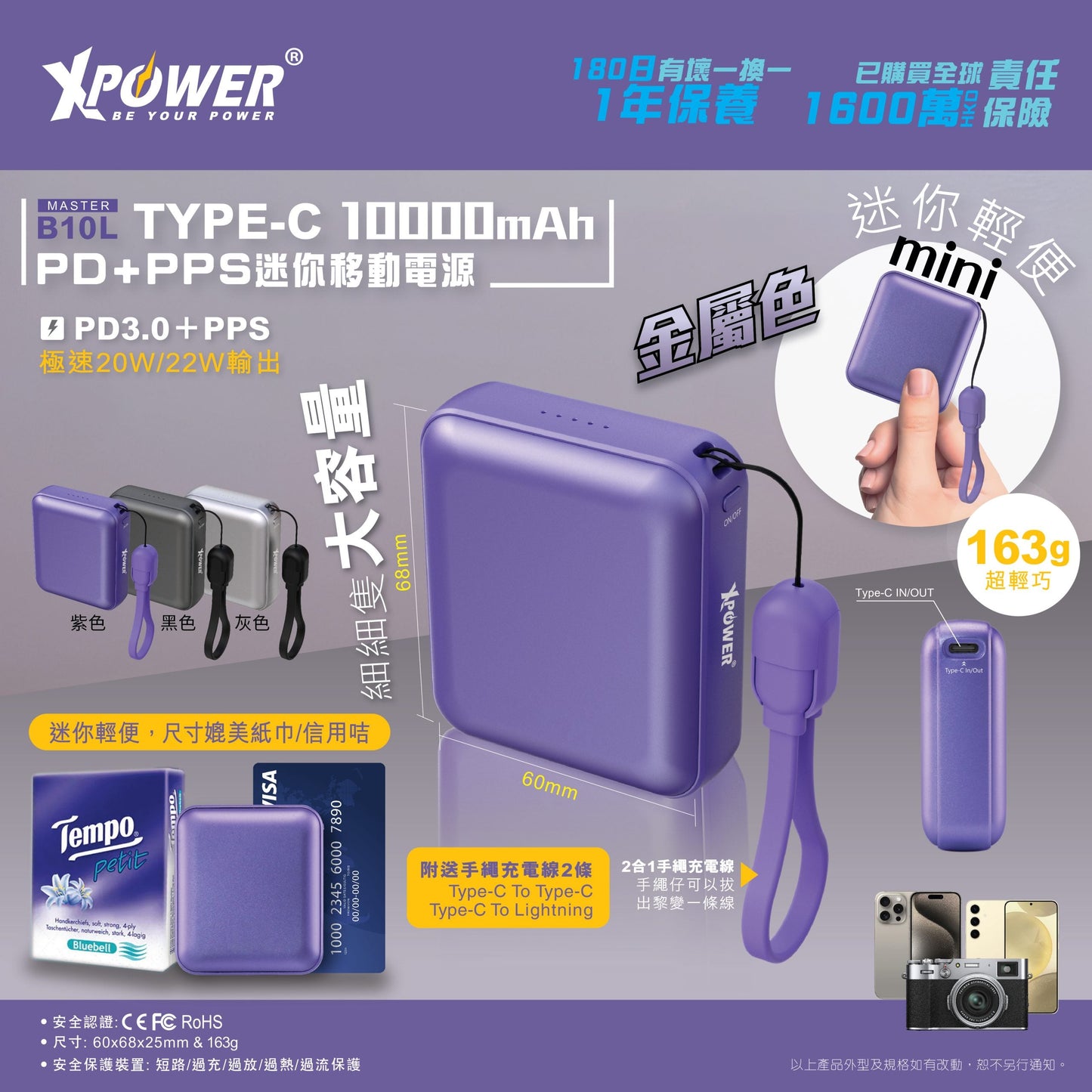 B10L Type-C 10000mAh PD+PPS迷你移動電源