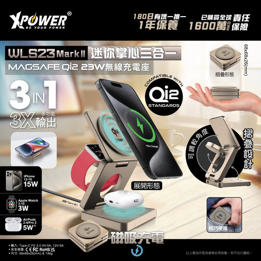 WLS23 Mark II 3合1 Qi2 23W MagSafe磁吸無線充電座