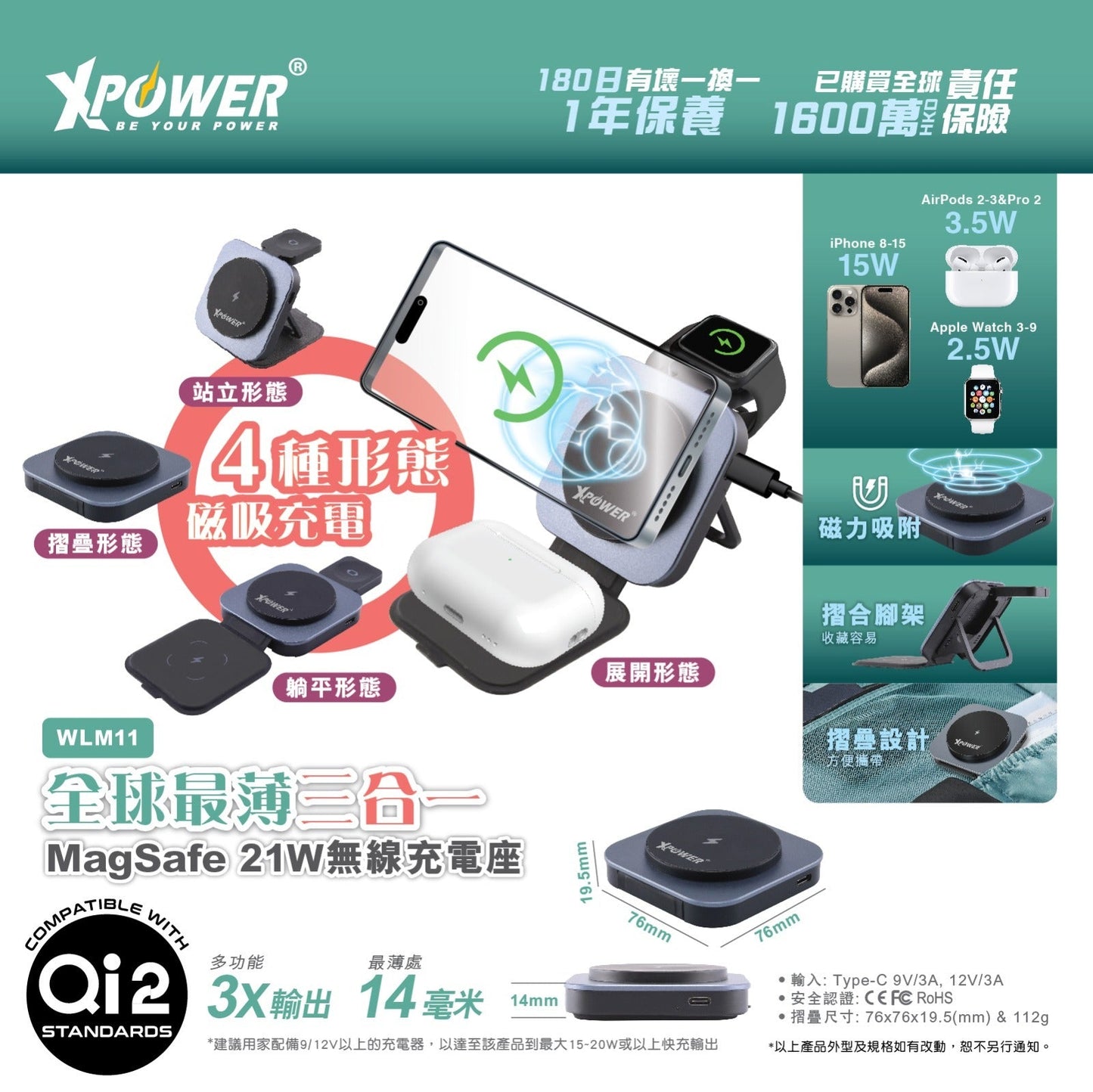 WLM11 全球最薄全港首款QI2 3合1 MagSafe 21W無線充電座