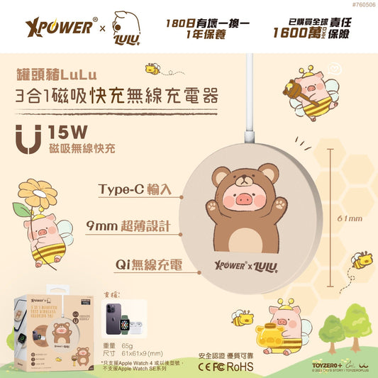 x 罐頭豬Lulu🐷 3合1磁吸快充無線充電器