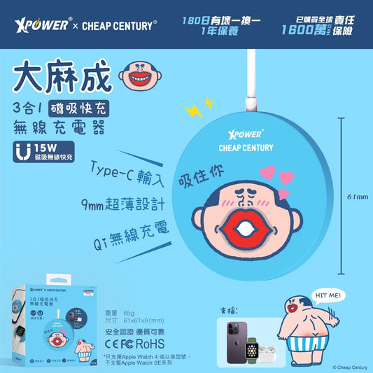 x 大麻成3合1磁吸快充無線充電器