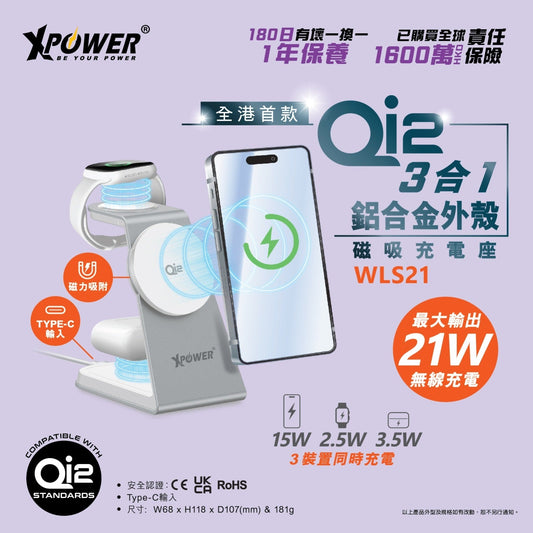 WLS21 3合1 Qi2 21W 磁吸鋁合金無線充電座