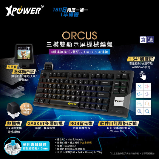 Orcus三模熱插拔可換軸機械鍵盤連雙顯示屏