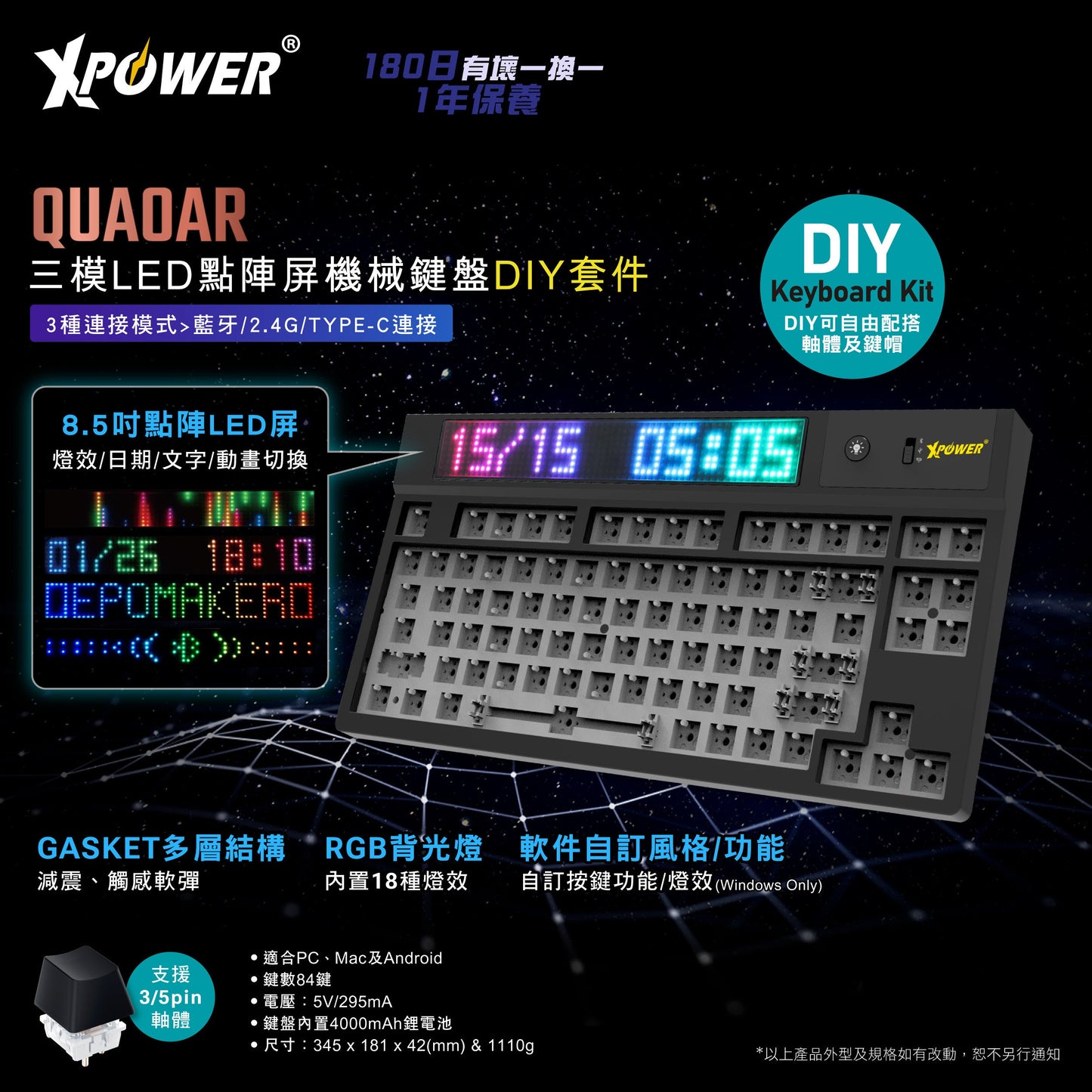Quaoar三模熱插拔可換軸機械鍵盤DIY套件連LED點陣屏