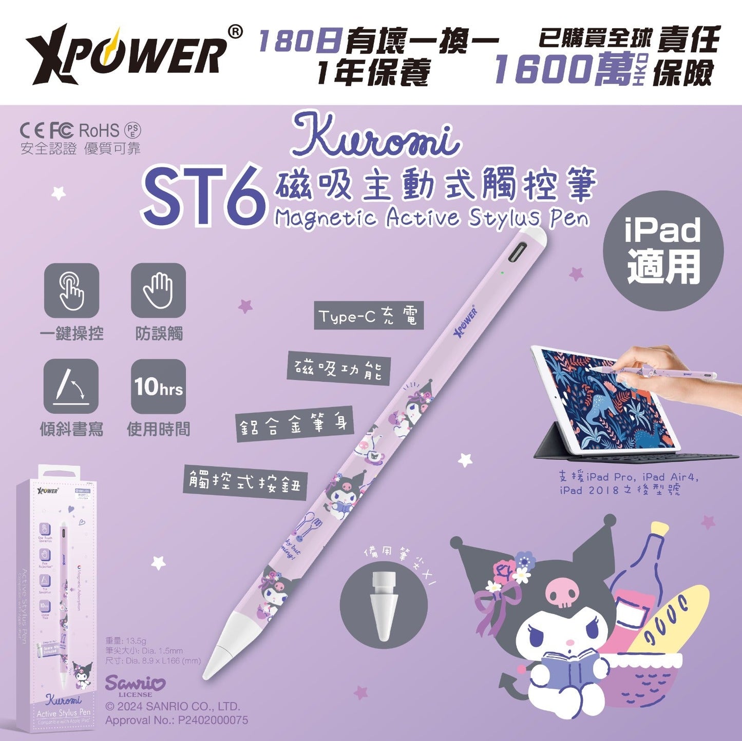 x Sanrio Kuromi ST6 磁吸主動式觸控筆
