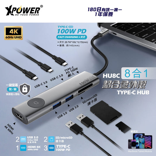 HU8C 8合1 100W PD Hub