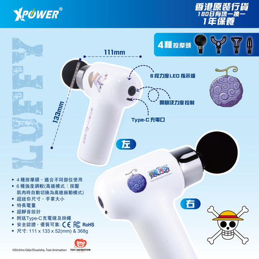 x One Piece MG19超迷你肌肉按摩槍 (路飛)