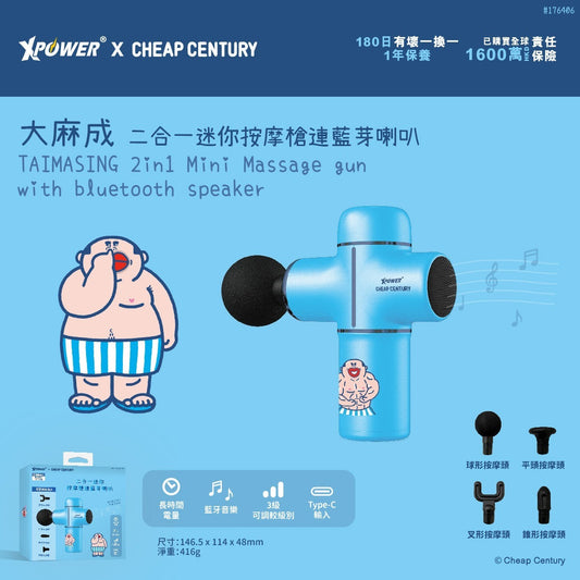 x 大麻成二合一迷你按摩槍連藍芽喇叭