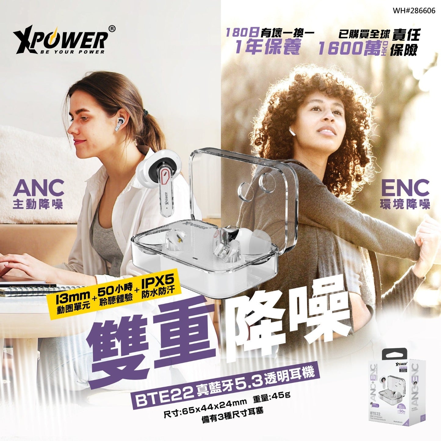 BTE22 ANC/ENC雙重降噪 型格透明藍牙5.3藍牙耳機