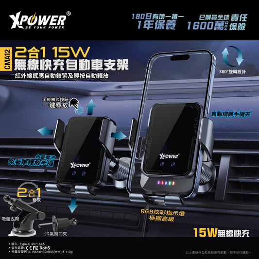 CMA12 2合1 15W 無線快充自動車支架