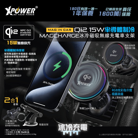 MAGINCAR Qi2 15W 半導體制冷MagCharge冰冷磁吸無線充電車支架