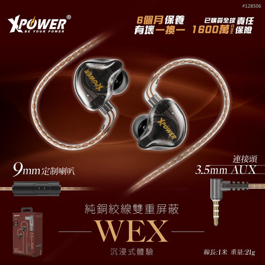 WEX 3.5mm AUX 高純度銅線耳機(藍牙耳機)