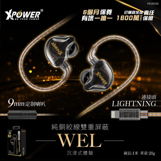 WEL Lightning 高純度銅線耳機(藍牙耳機)