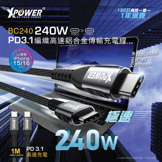 BC2401M 鋁合金 240W PD3.1 編織高速傳輸充電 Type-C>Type-C線