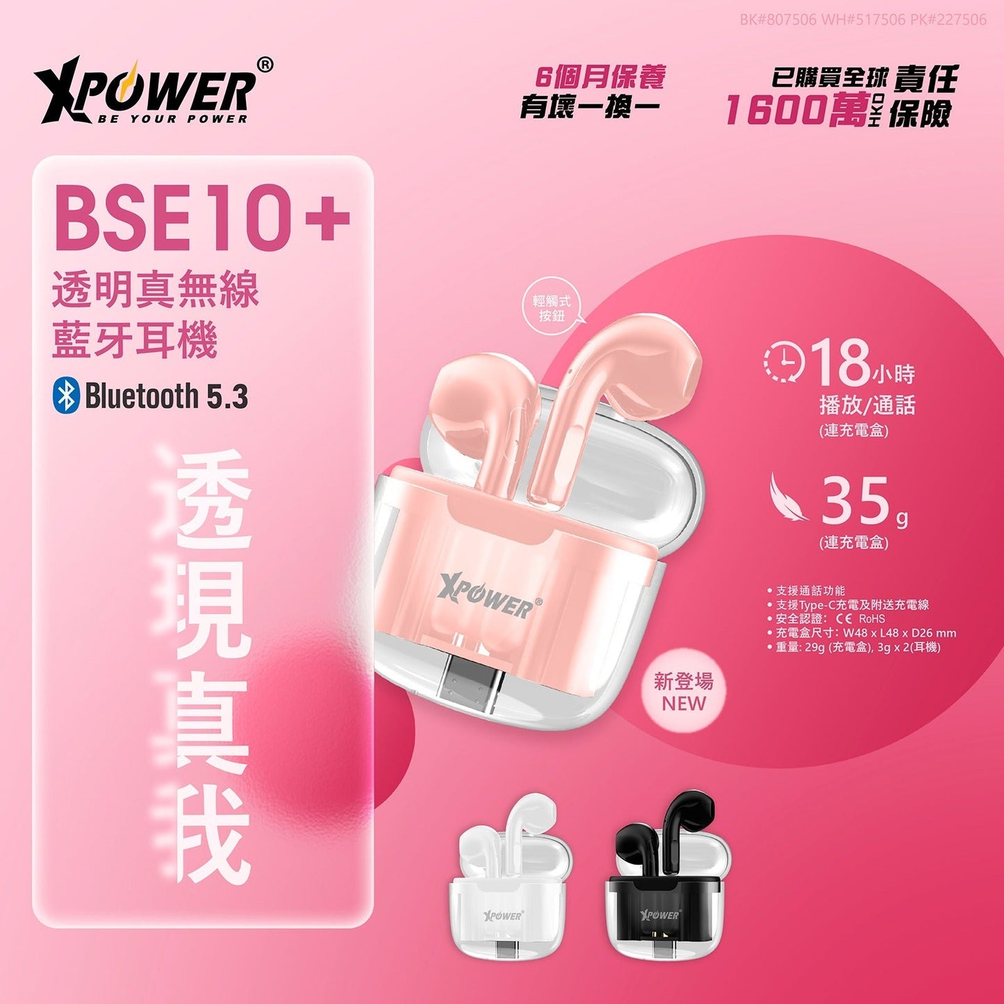 BSE10+透明真無線藍牙5.3藍牙耳機