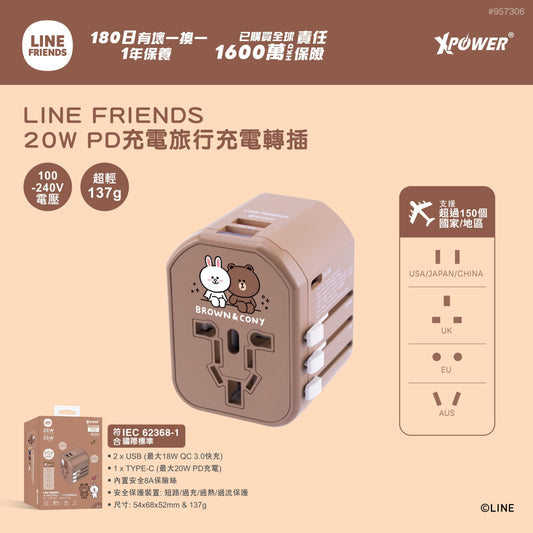 LINE FRIENDS 20W PD充電旅行充電轉插
