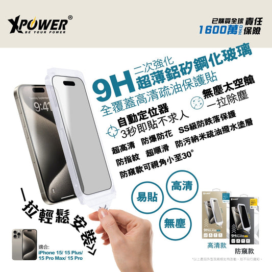 iPhone 15 系列 9H二次強化超薄鋁矽鋼化玻璃保護貼