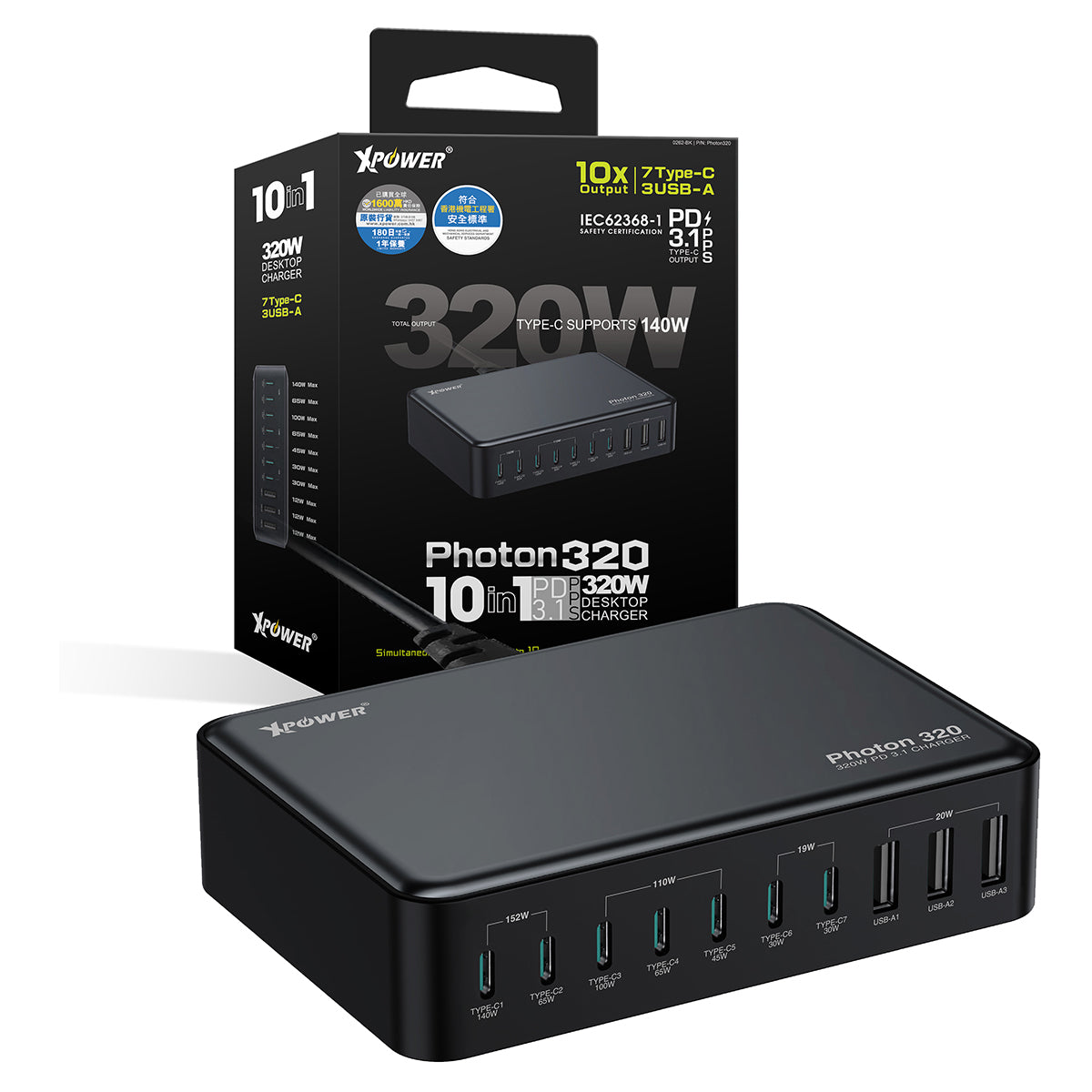 PHOTON320 320W 10 合 1 PD3.1/PPS 桌上型快速充電器