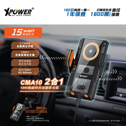 CMA10 2合1 15W無線快充自動車支架