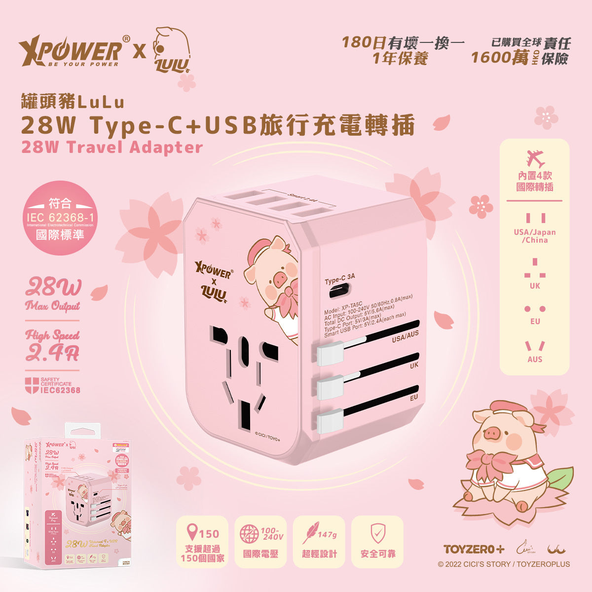 x 罐頭豬Lulu🐷 28W Type-C+USB 5-Port 旅行充電轉插
