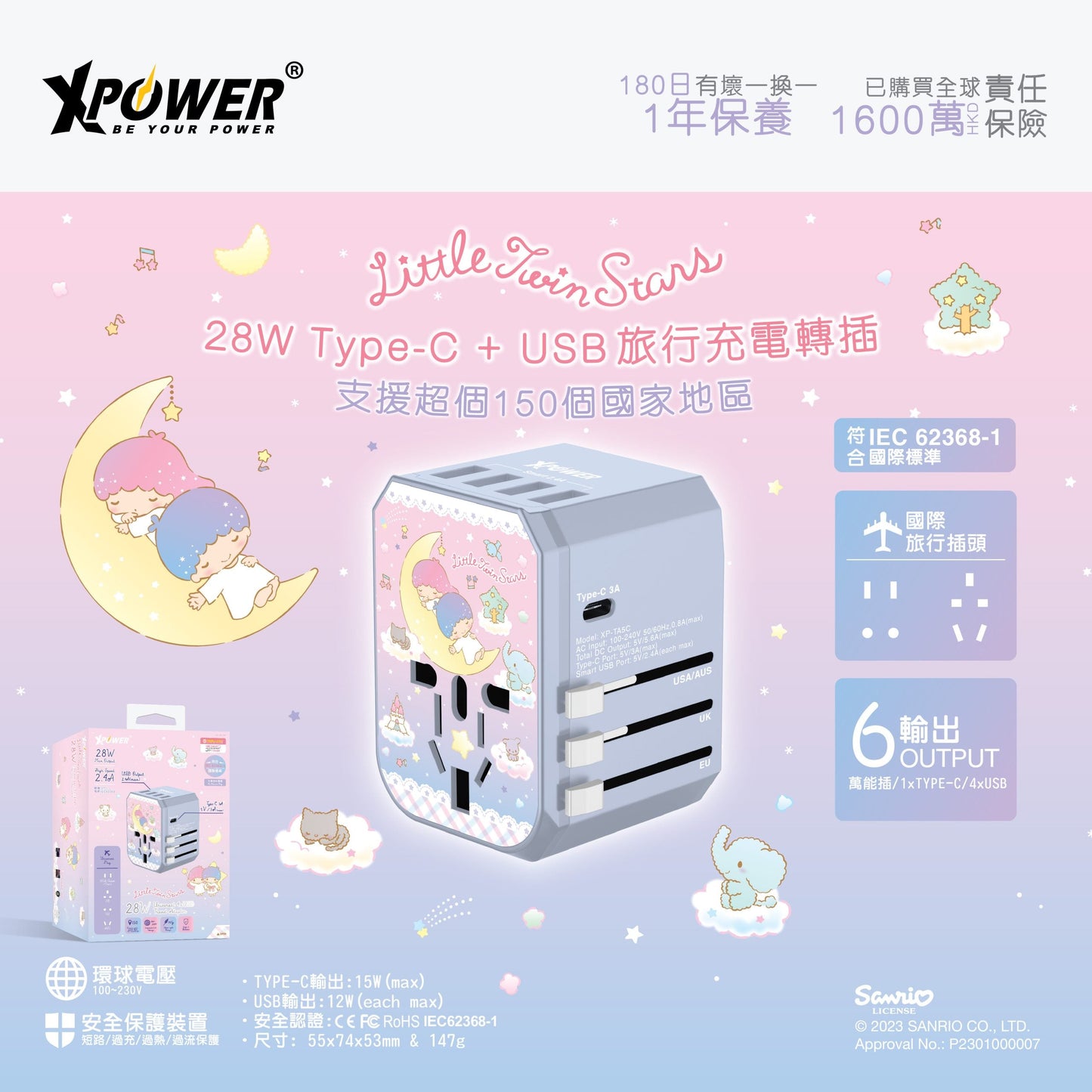 x Sanrio Little Twin Stars 28W Type-C+USB旅行充電轉插