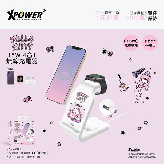 x Sanrio Hello Kitty 15W 4合1多功能無線充電器
