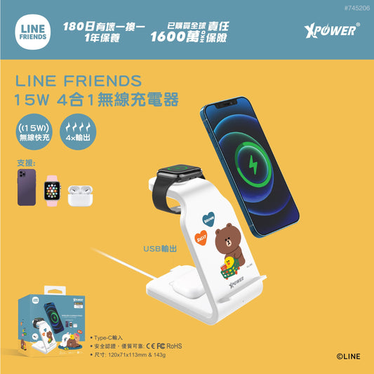 LINE FRIENDS 15W 4合1多功能無線充電器