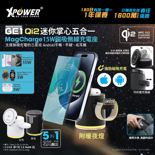 MAGENGINE GE1 Qi2迷你掌心五合一 MagCharge 15W 磁吸無線充電座