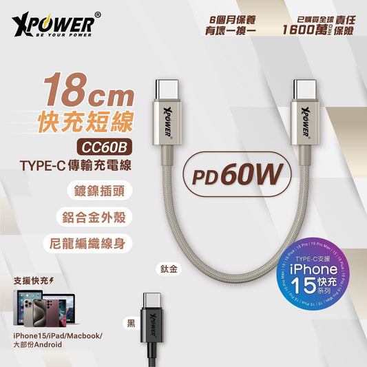 CC60B 18cm 鋁合金60W高速傳輸充電Type-C&gt;Type-C線