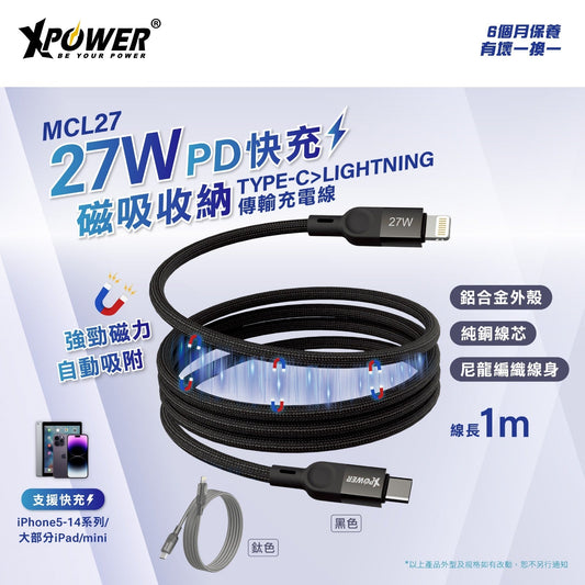 MCL27 1M磁吸收納鋁合金27W高速傳輸充電Type-C&gt;Lightning線