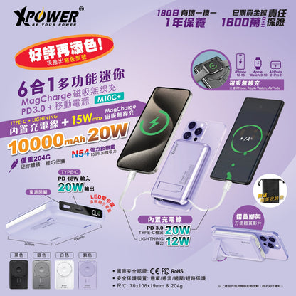 M10C+ 6合1多功能數顯10000mAh 20W PD3.0 + 磁吸無線移動電源