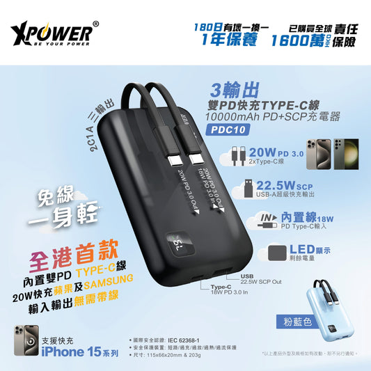 PDC10 3輸出 雙PD快充Type-C線 10000mAh PD+SCP充電器
