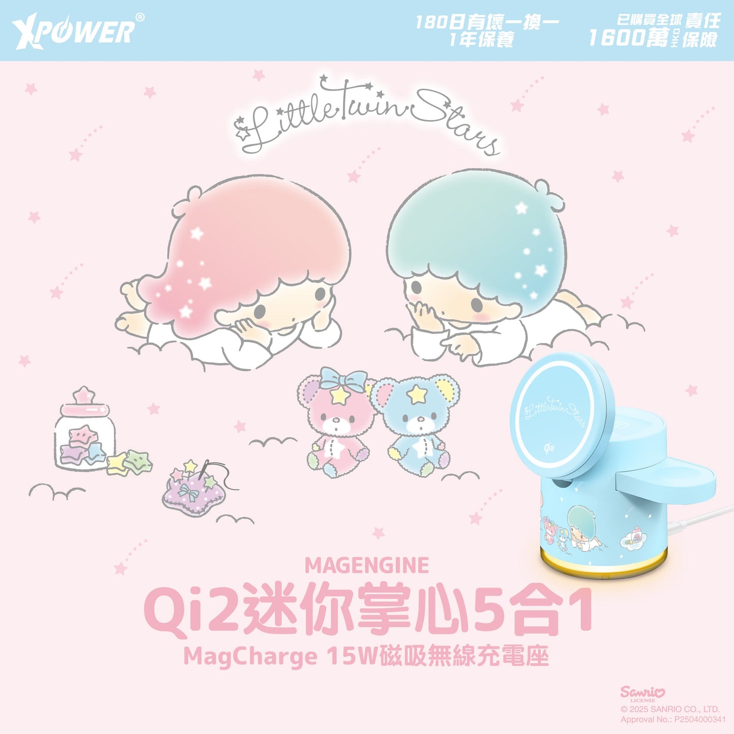 x Little Twin Stars GE1 Qi2 5合1磁吸無線充電座