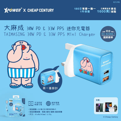 x 大麻成 30W PD &amp; 33W PPS 迷你充電器