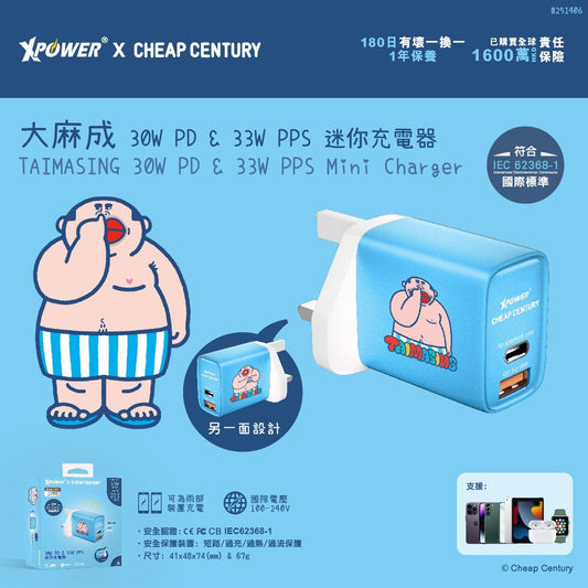 x 大麻成 30W PD &amp; 33W PPS 迷你充電器
