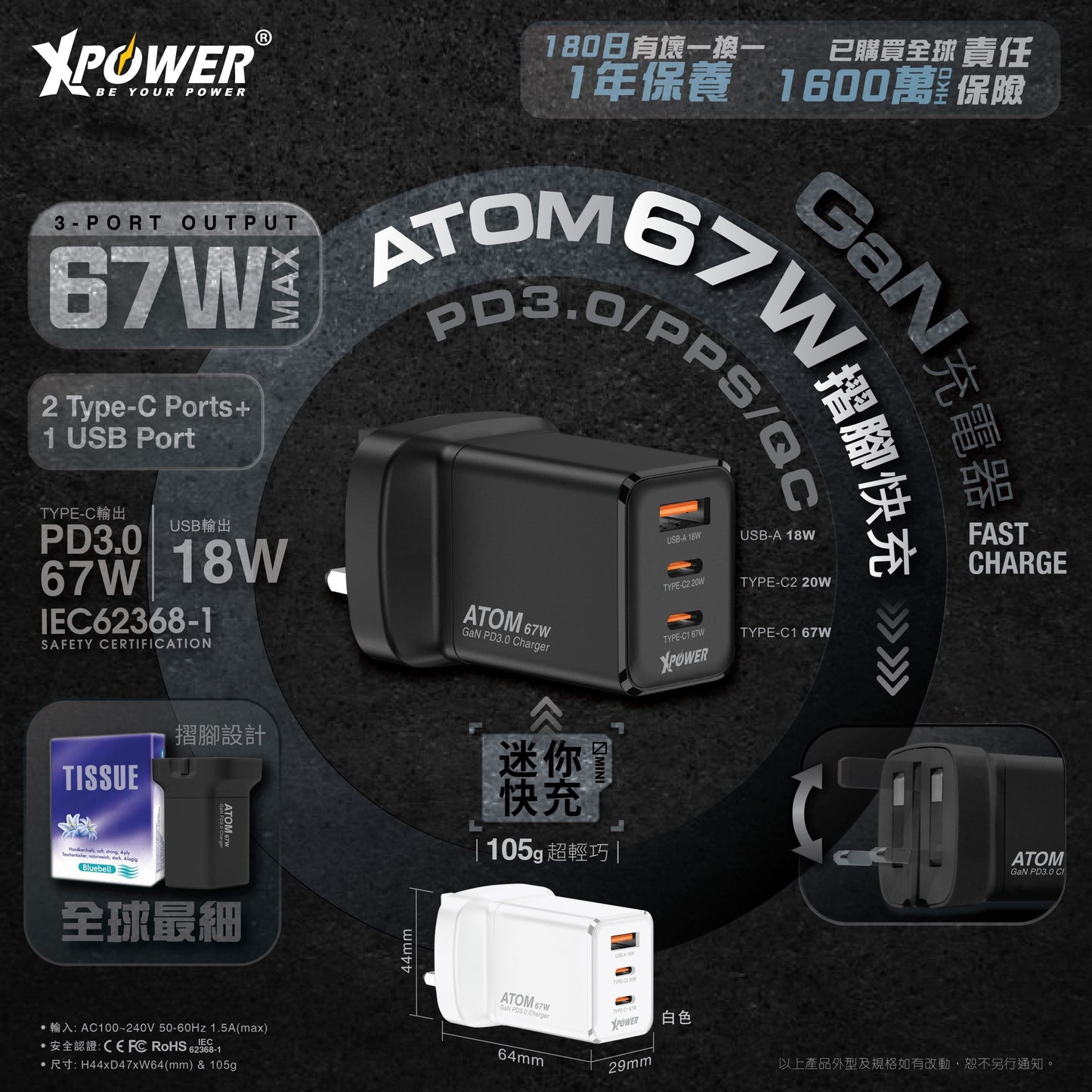 ATOM 67W PD3.0/PPS/QC 迷你摺腳快充GaN充電器