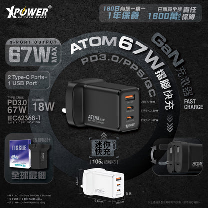 ATOM 67W PD3.0/PPS/QC 迷你摺腳快充GaN充電器