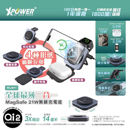 WLM11 全球最薄全港首款QI2 3合1 MagSafe 21W無線充電座