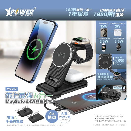 WLS19 5合1 MagSafe 24W無線充電座