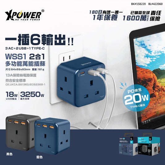 WSS1多功能3位萬能插蘇
