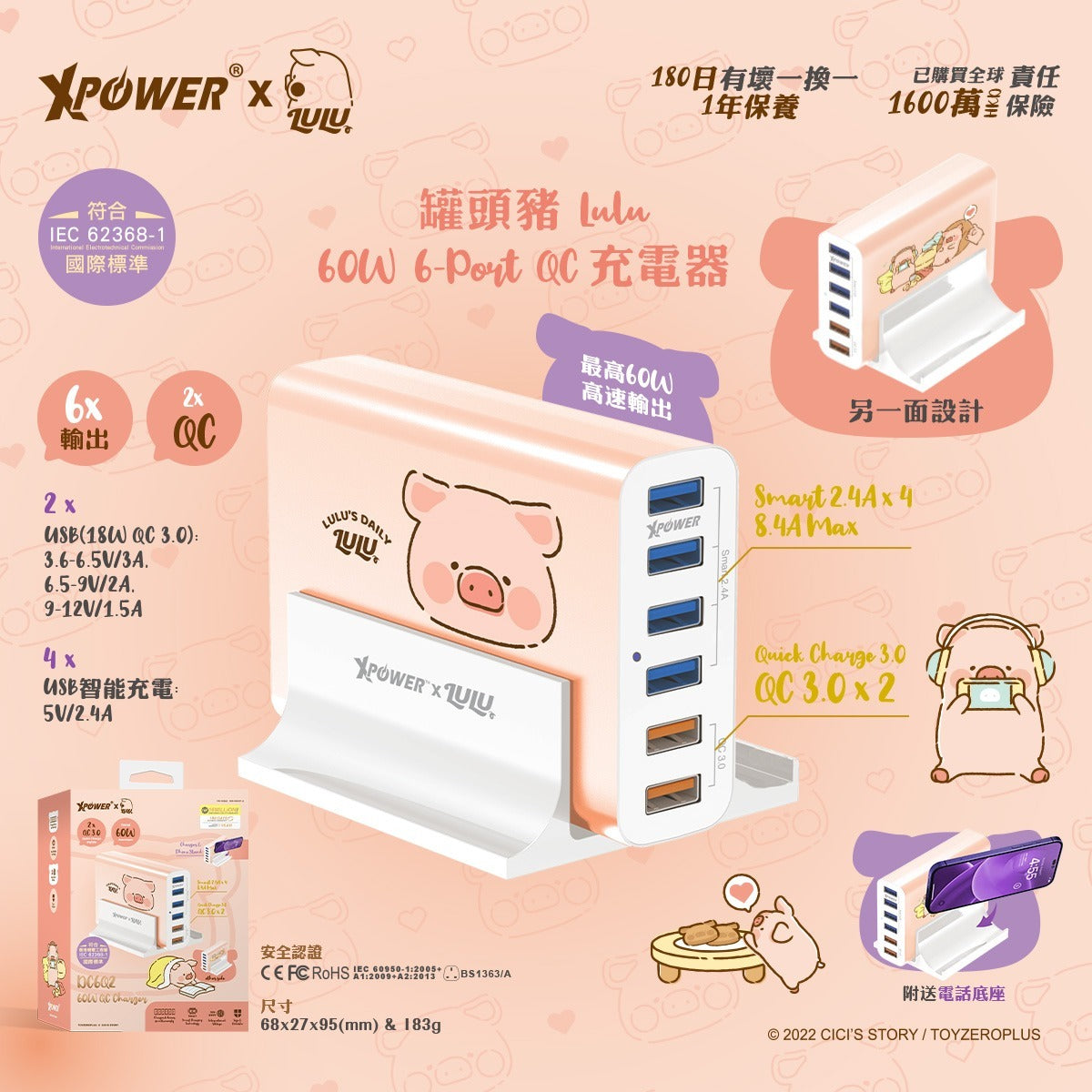 x 罐頭豬Lulu🐷 DC6Q2 60W 6-port QC 充電器
