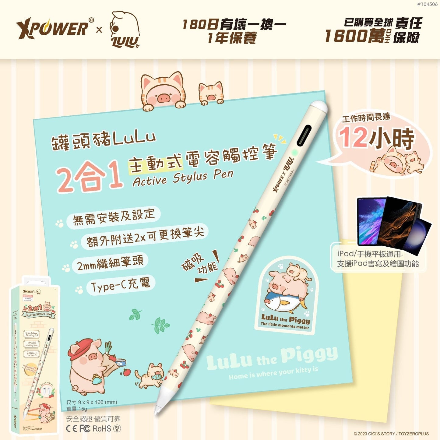 x 罐頭豬Lulu🐷 iPad/手機2合1主動式電容觸控筆