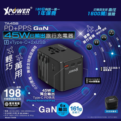 TA45B 6輸出 45W PD/PPSGaN旅行充電器