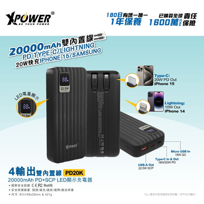 PD20K 4輸出雙內置線Type-C &amp; Lightning 20000mAh 充電器