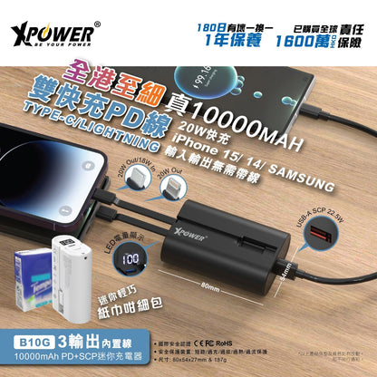 B10G 3輸出 雙PD快充Type-C/Lightning線 10000mAh充電器
